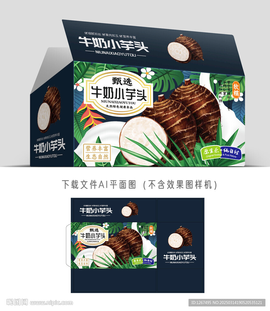 小香芋包裝
