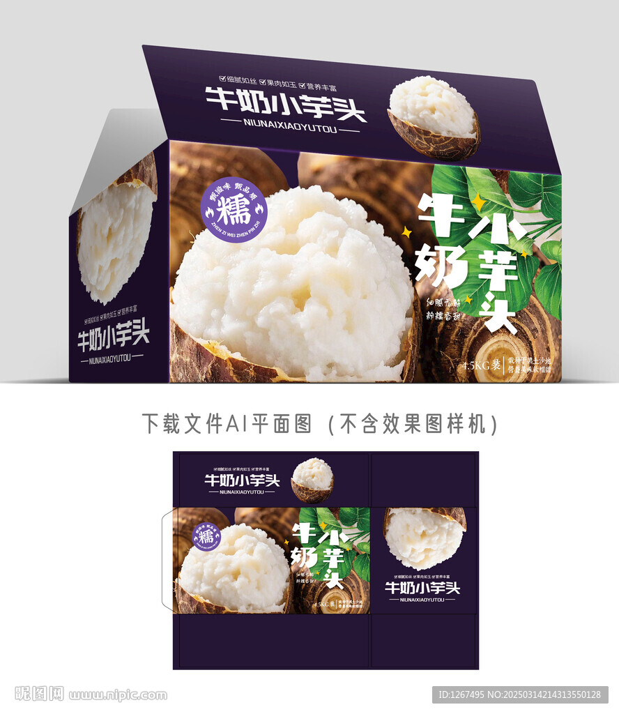 牛奶小芋頭包裝