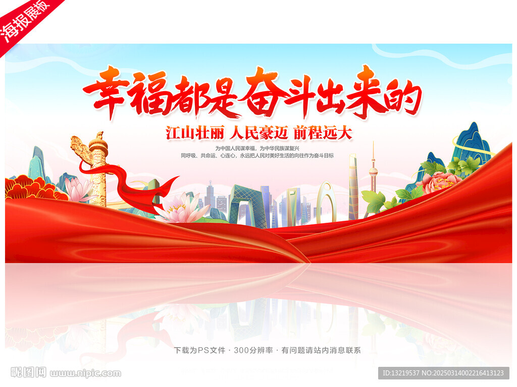 幸福都是奮斗出來的
