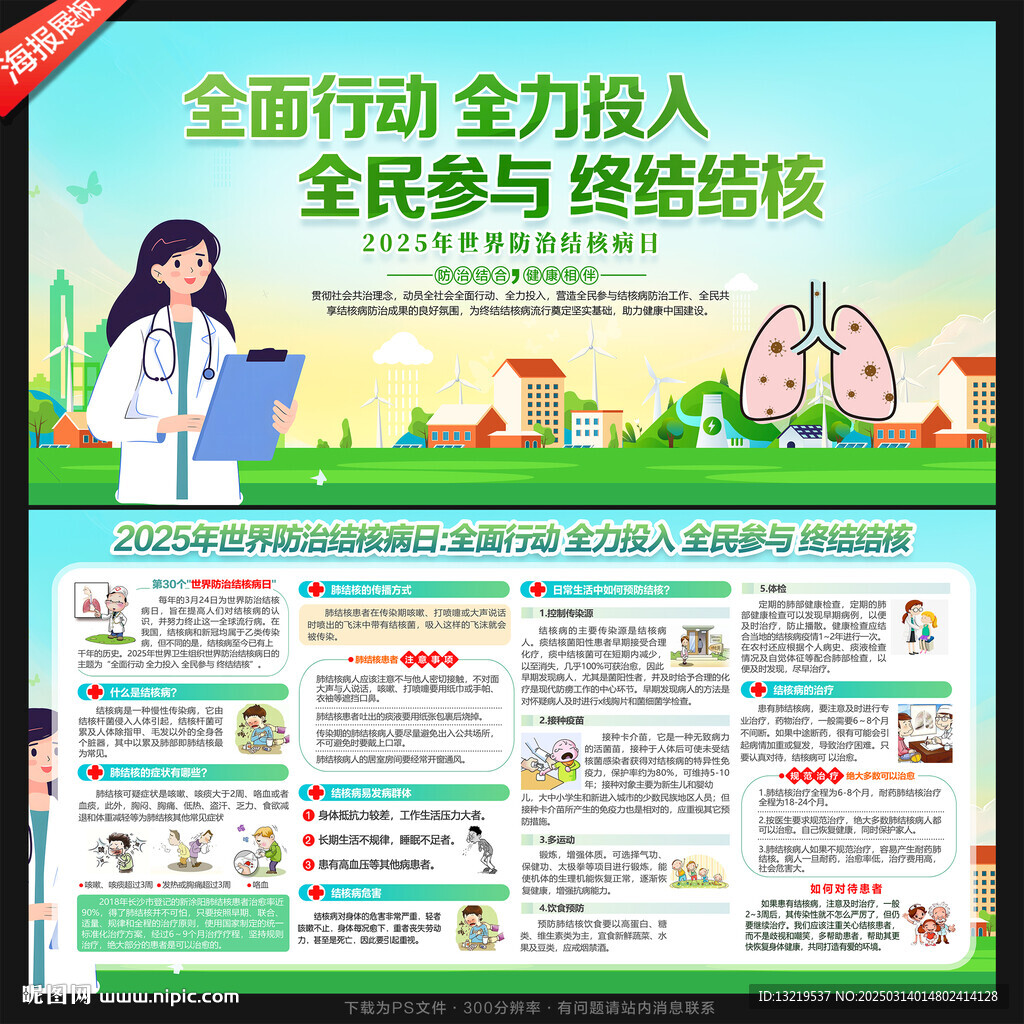 防治結核病