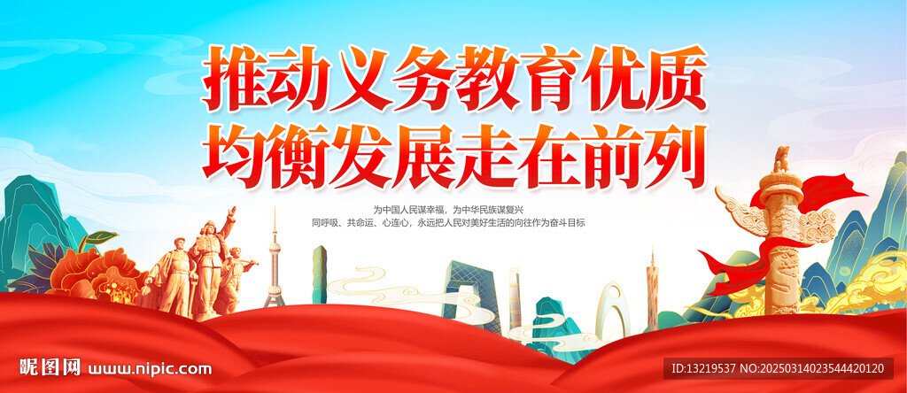 義務教育優質均衡發展