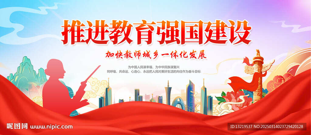 推進(jìn)教育強(qiáng)國建設(shè)