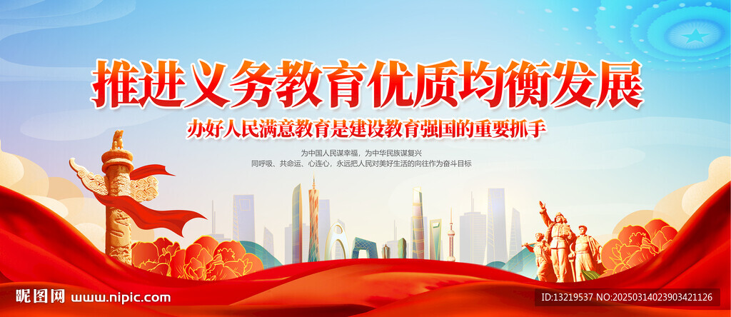 義務教育均衡發(fā)展