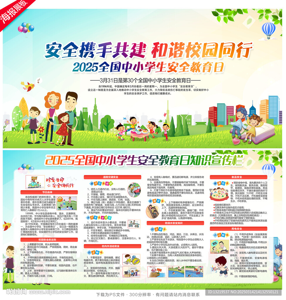校園學(xué)生安全