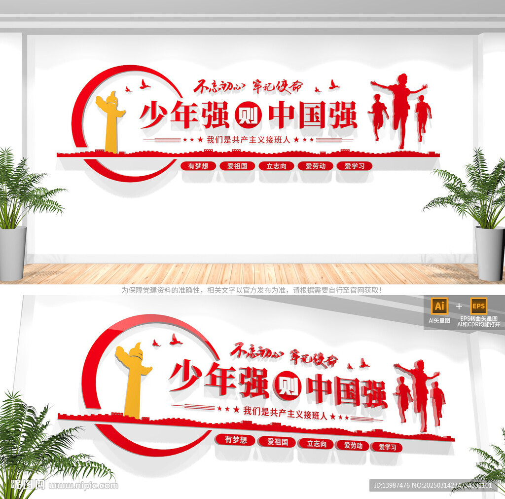 少年強(qiáng)則中國強(qiáng)校園文化墻