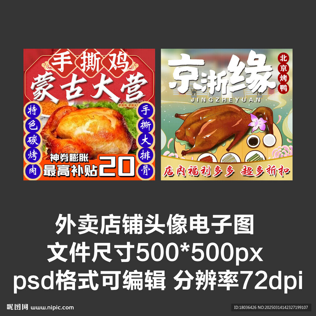 手撕烤雞烤鴨外賣店鋪商家頭像