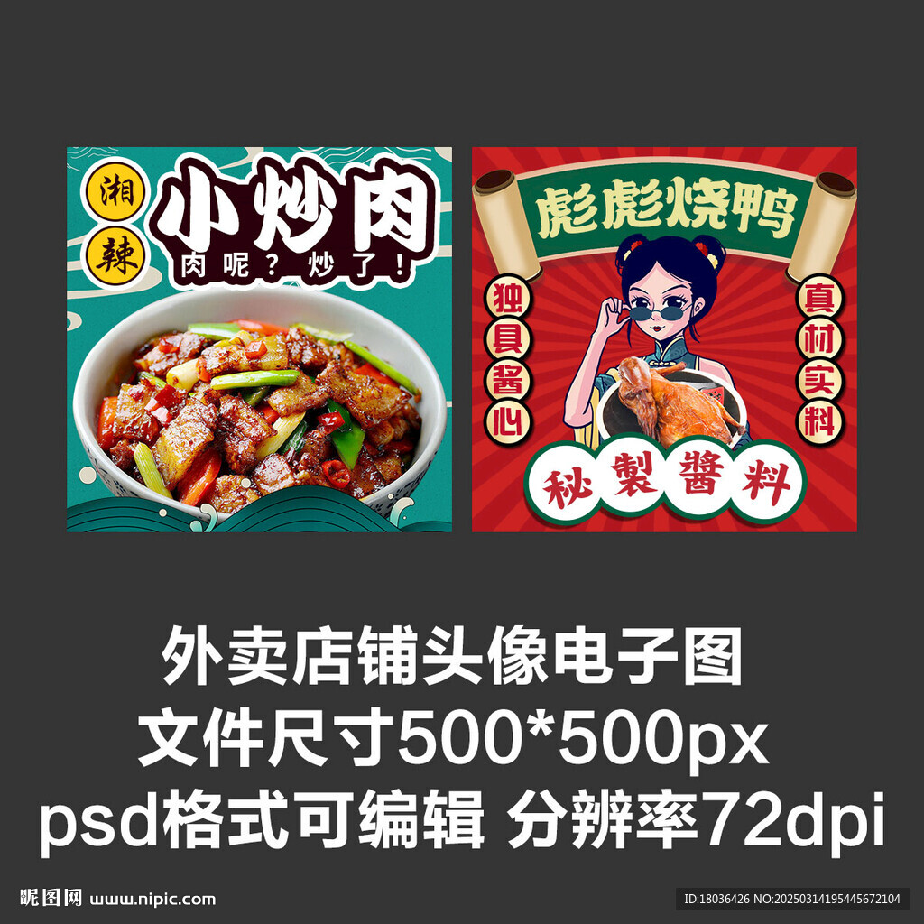 小炒肉燒鴨烤鴨外賣店鋪商家頭像