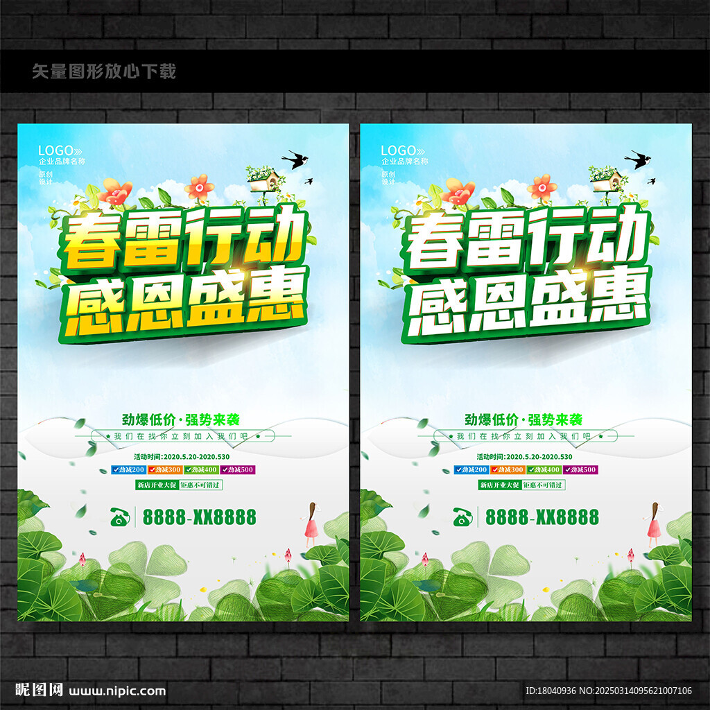 春雷行動(dòng) 