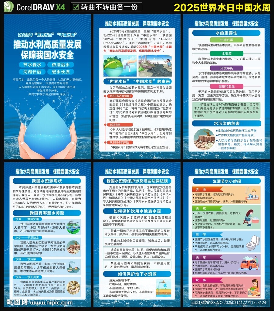 世界水日海報