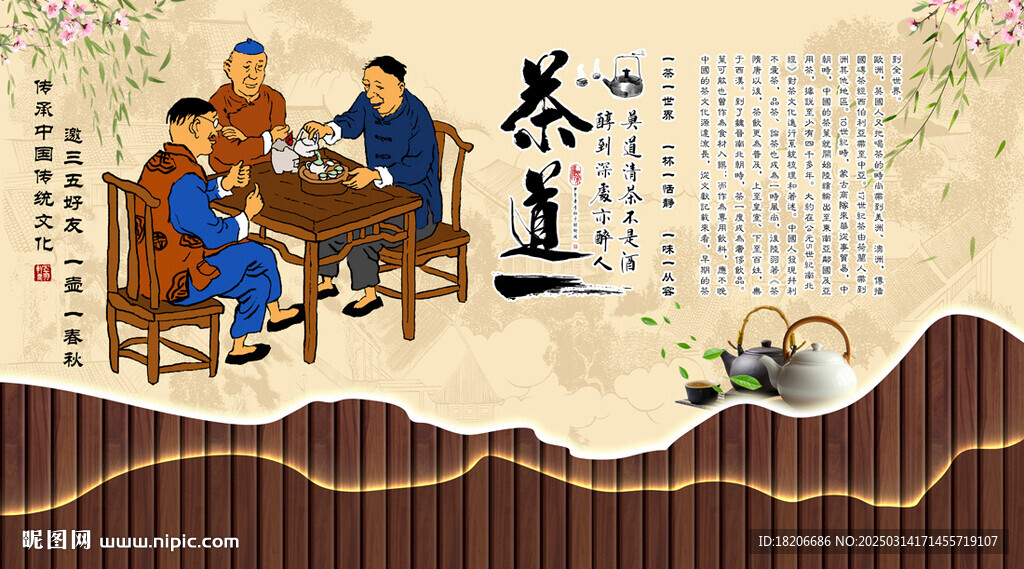 茶道人生