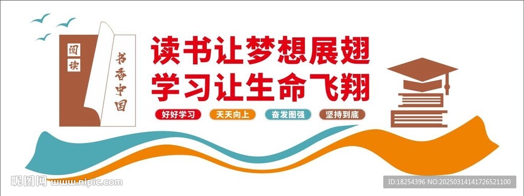 學校文化墻 