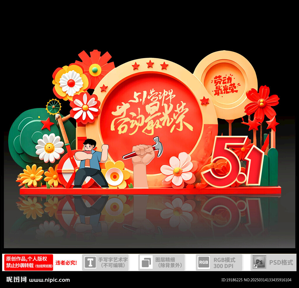 勞動(dòng)節(jié)美陳