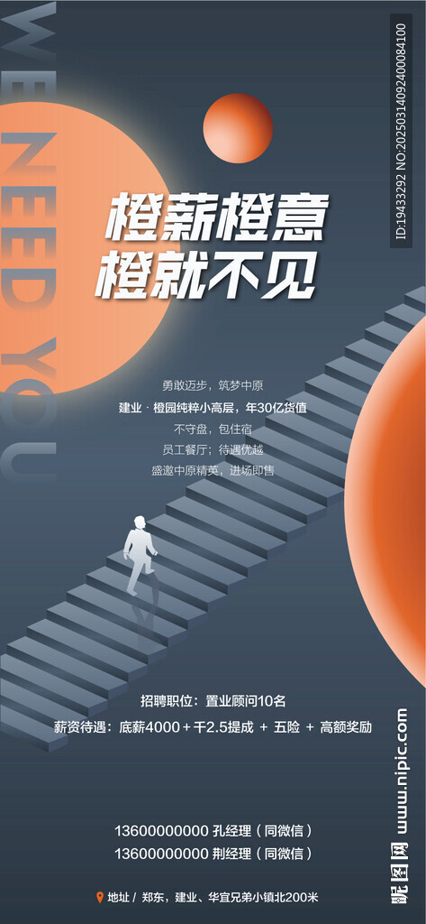 橙薪橙意橙就不見人才精英招聘