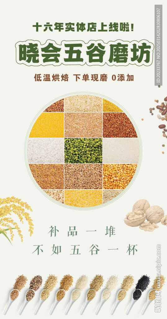 五谷磨坊
