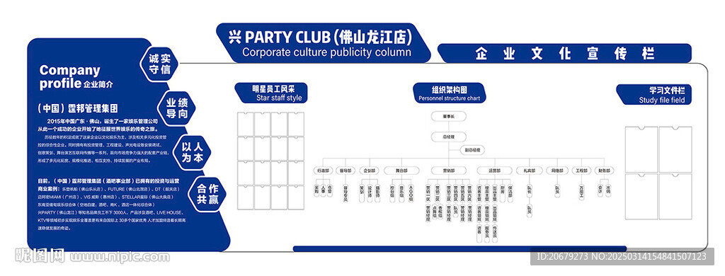 企業宣傳欄展板圖片