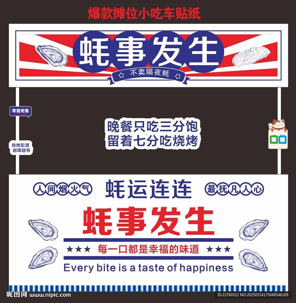 爆款攤位小吃車貼紙廣告燈箱設計