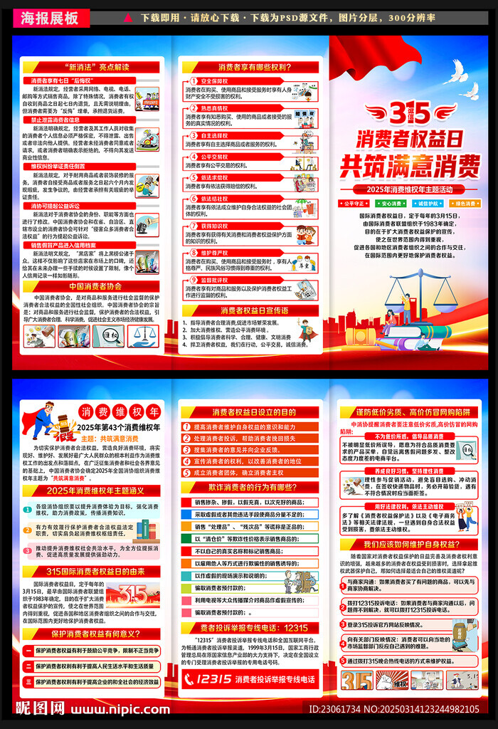 2025年315三折頁