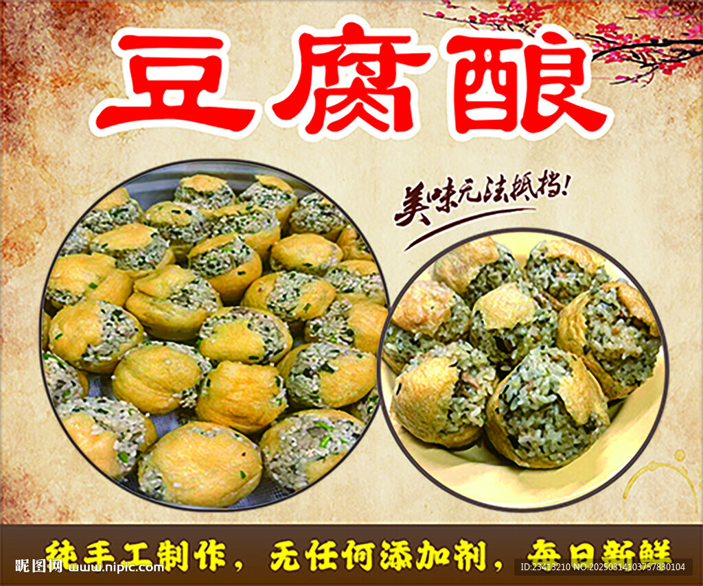 豆腐釀