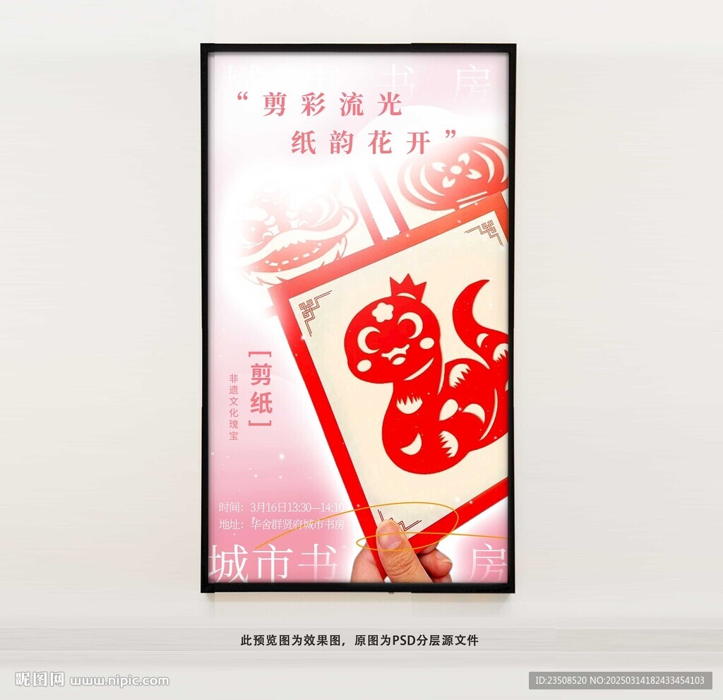 非遺剪紙海報