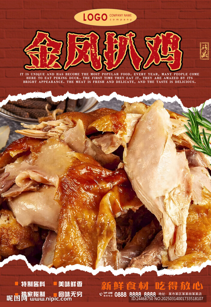 金鳳扒雞