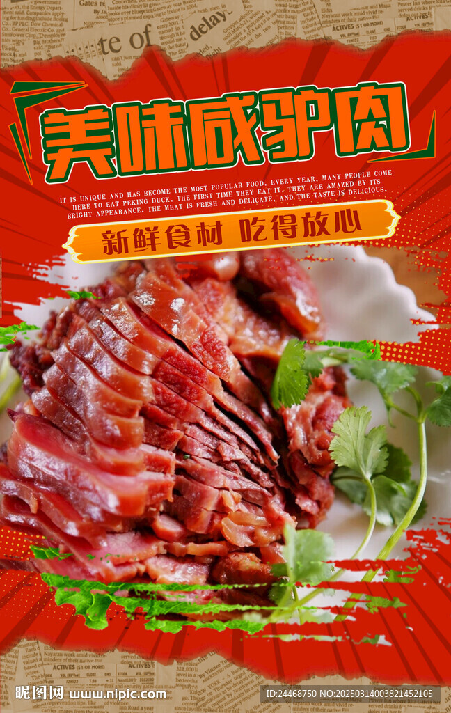 咸驢肉
