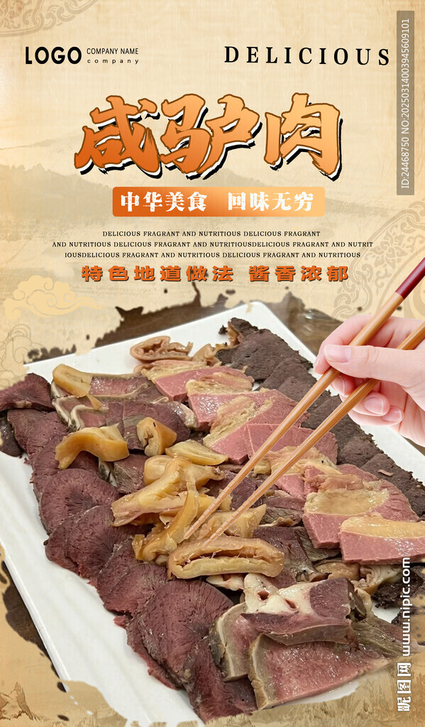 咸驢肉