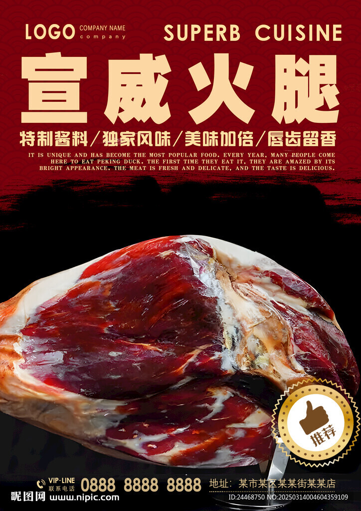 宣威火腿