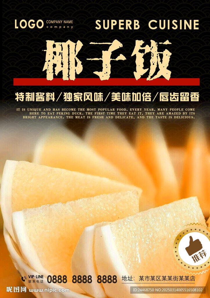 椰子飯