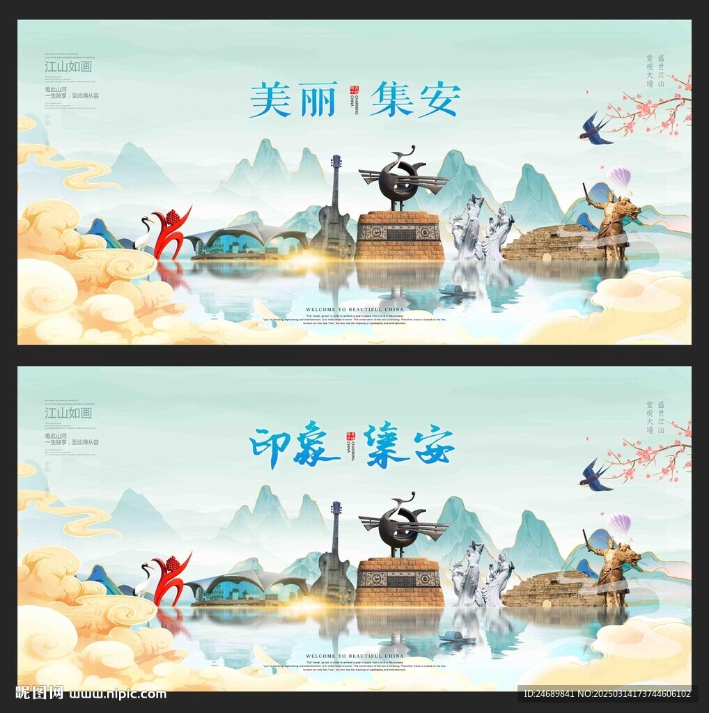 集安