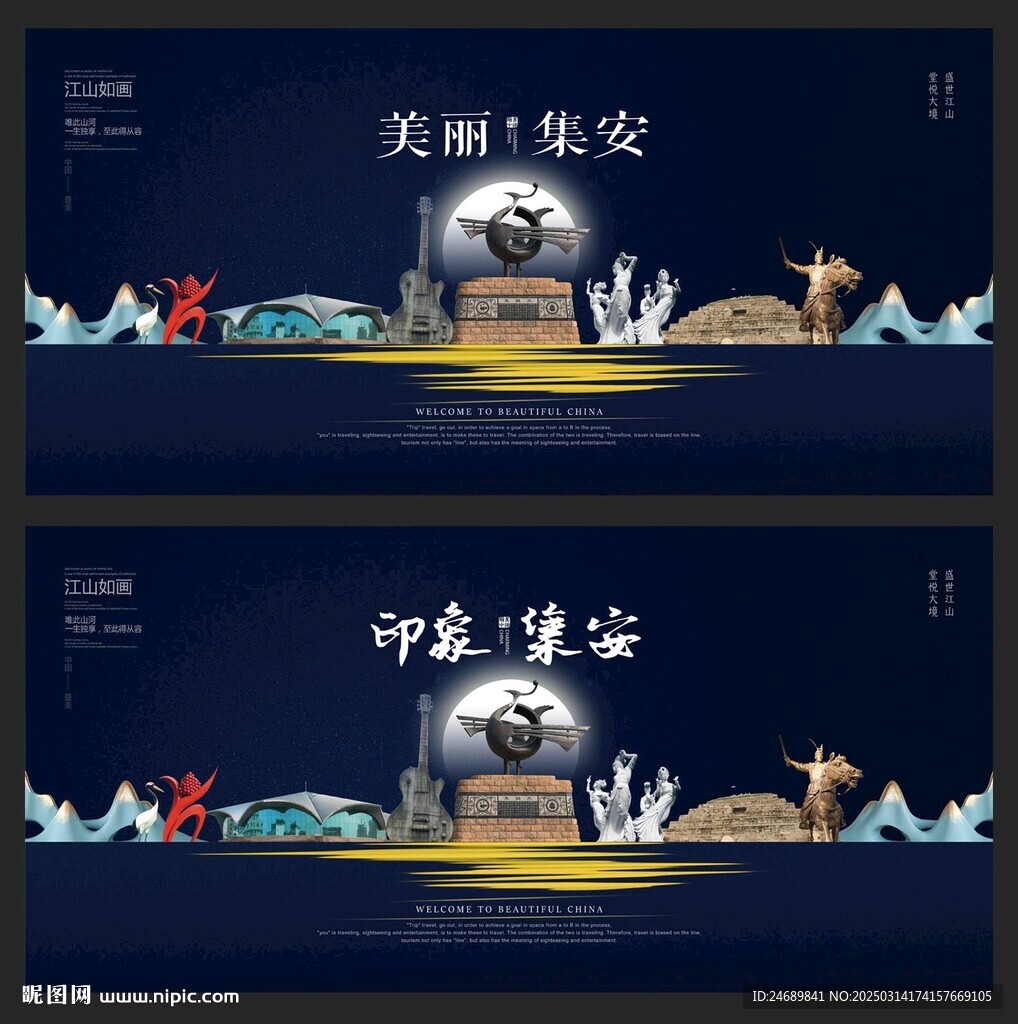 集安