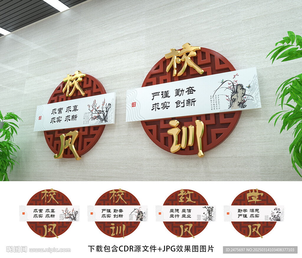校風(fēng)校訓(xùn)