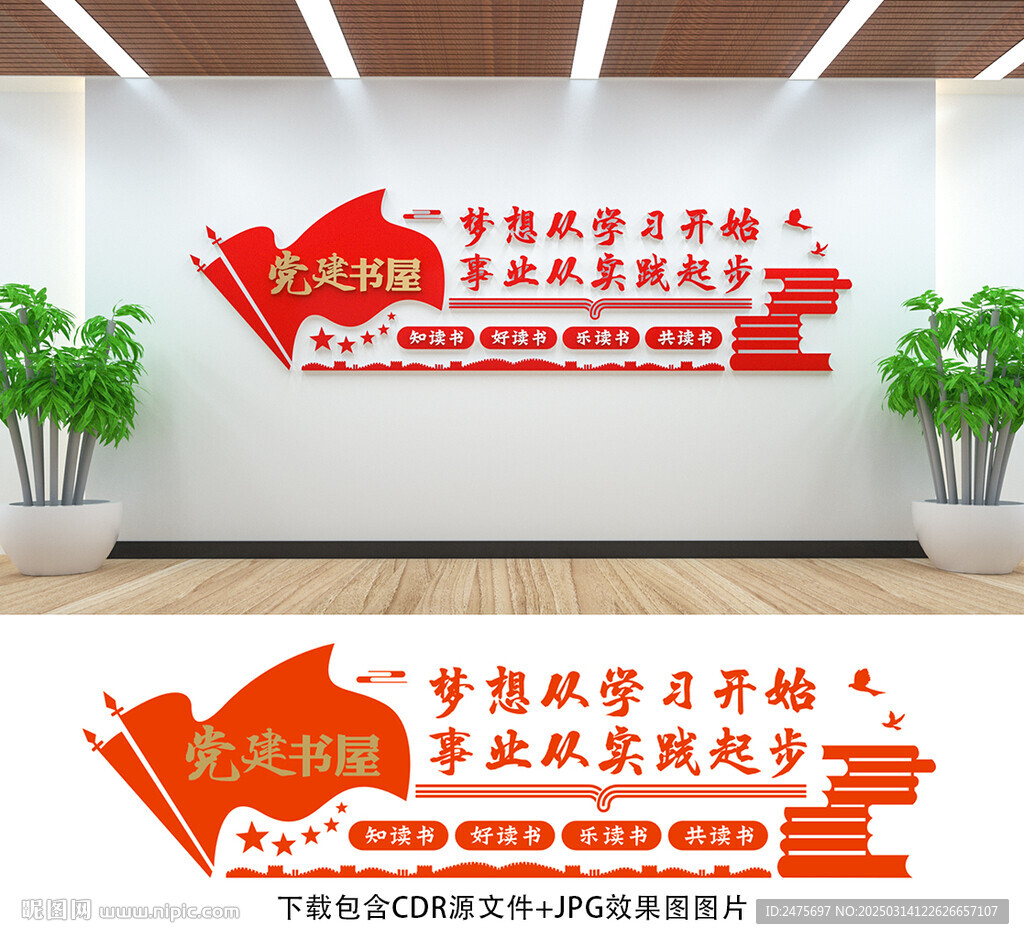 黨建書屋