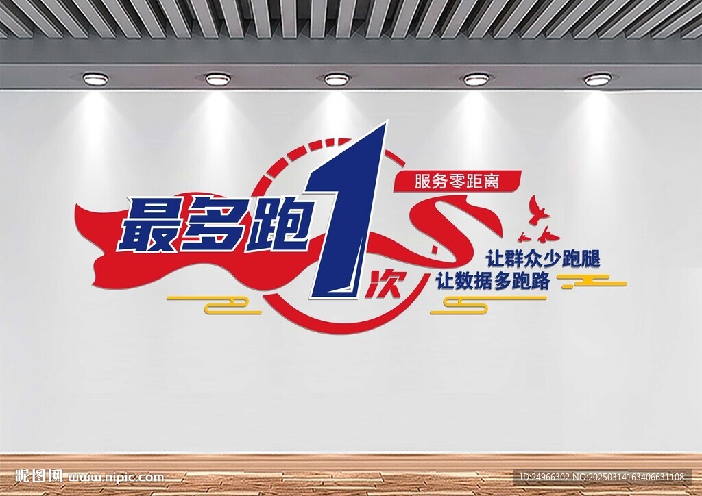 最多跑一次文化墻