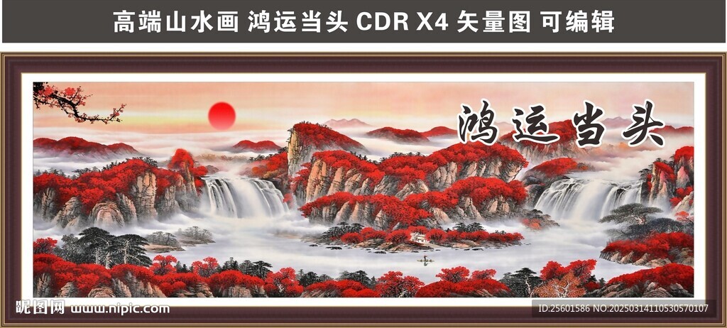 高端鴻運當頭畫