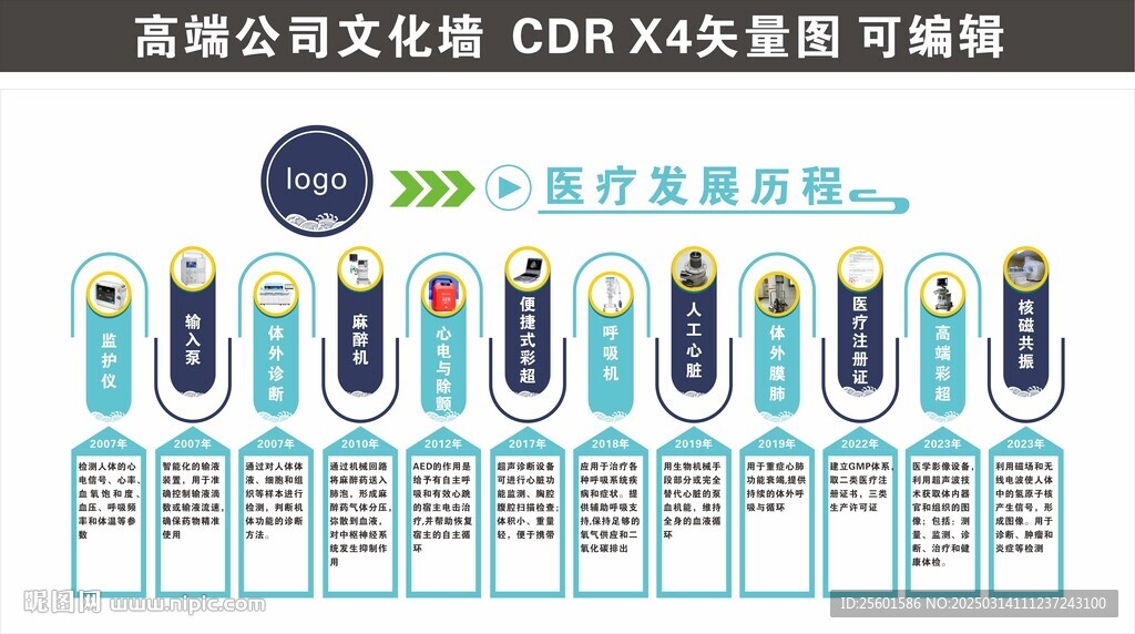 高端公司文化墻