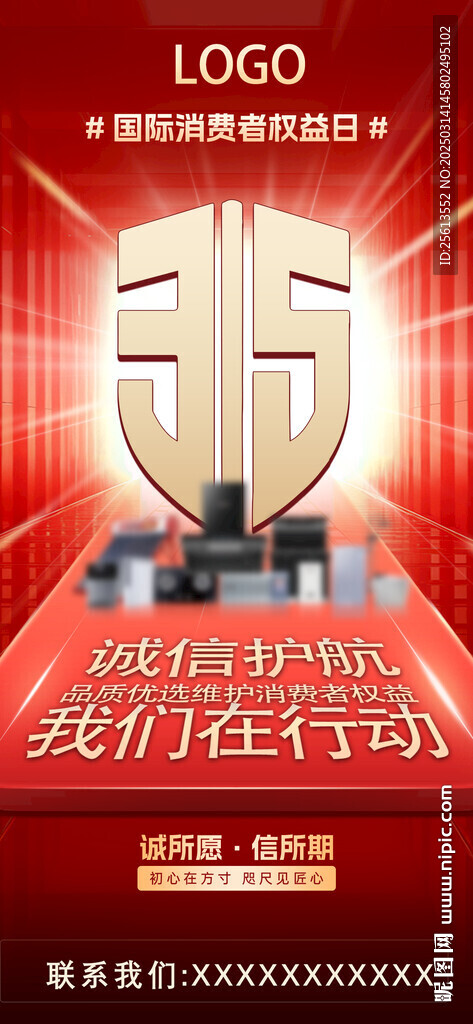 315消費(fèi)者權(quán)益日 我們在行動