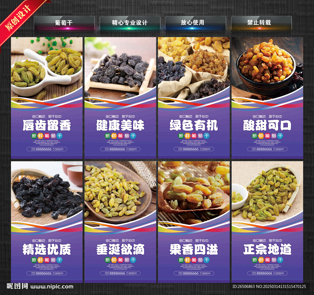葡萄干