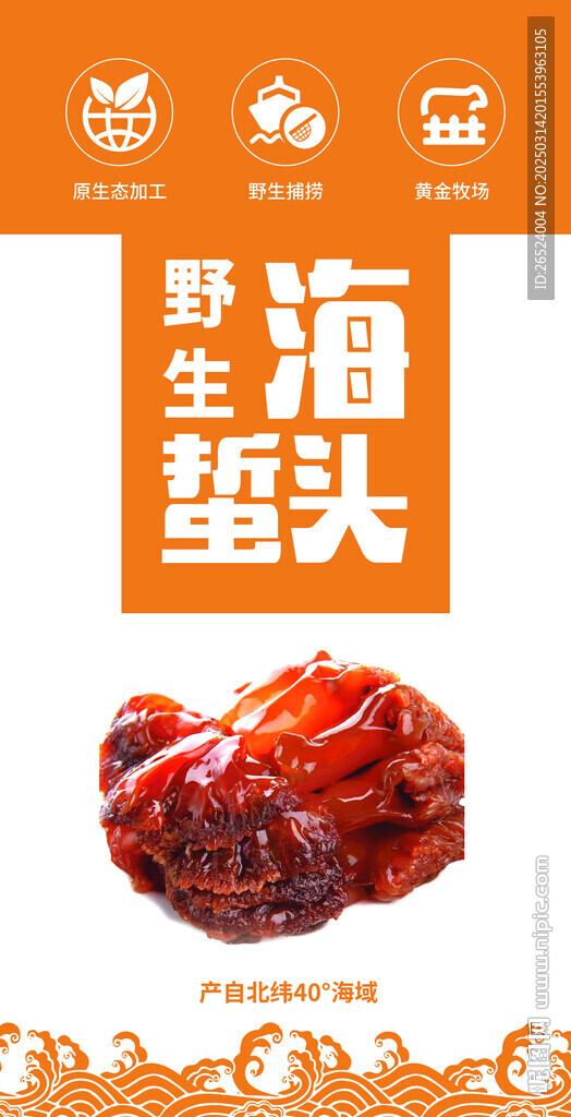野生海蜇頭產品貼紙