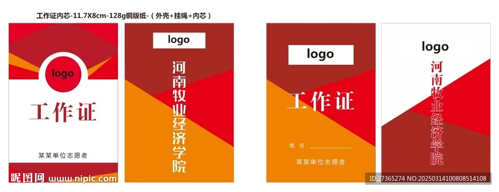 工作證