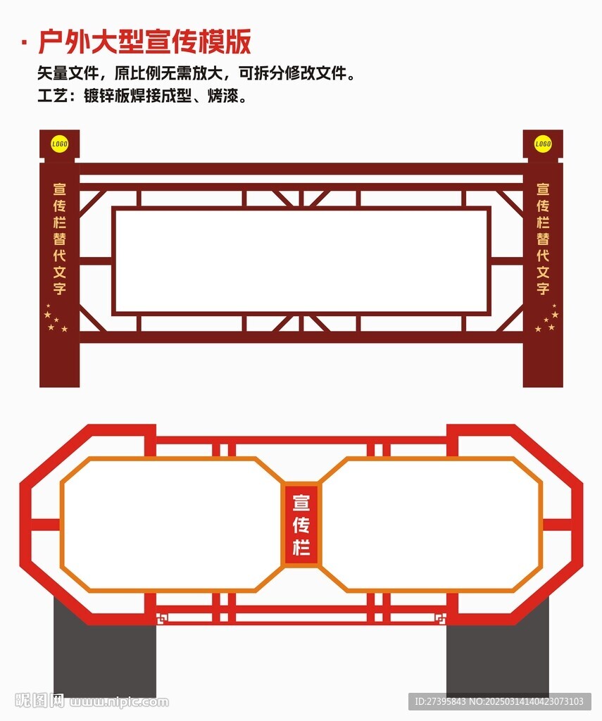 戶外大型宣傳欄模版