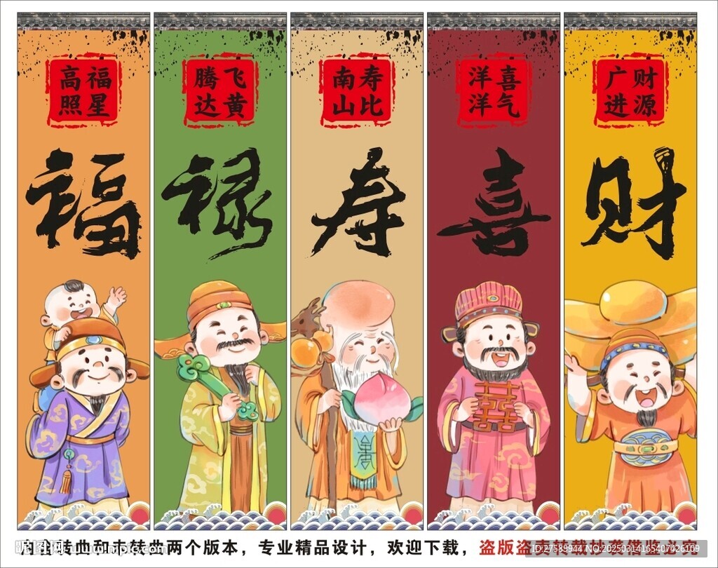 國潮福祿壽喜財(cái)美食裝飾畫背景墻