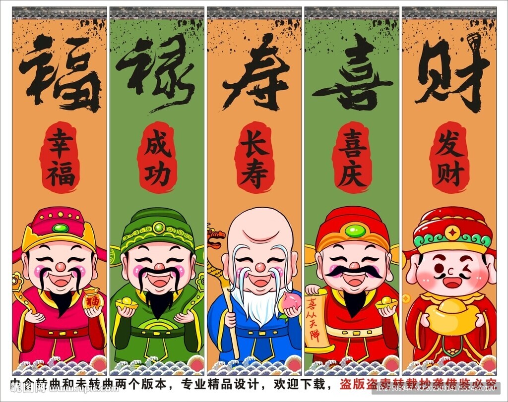 國潮福祿壽喜財美食裝飾畫背景墻