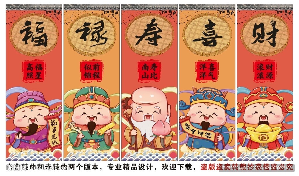 國潮福祿壽喜財美食裝飾畫背景墻