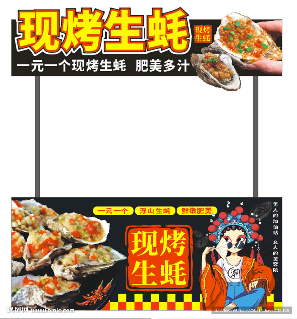 現(xiàn)烤生蠔