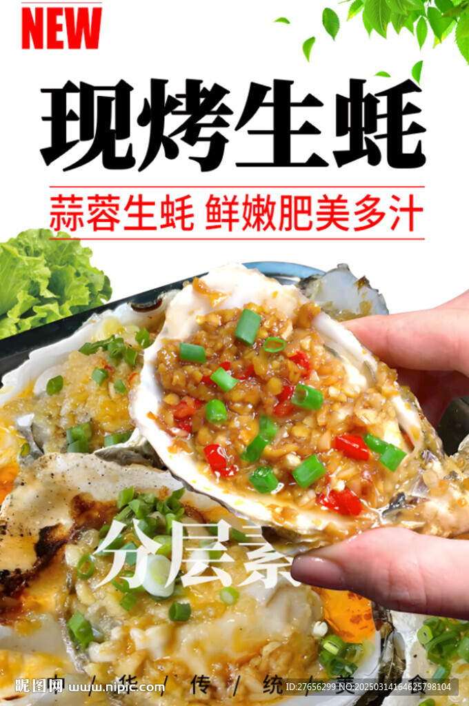 現(xiàn)烤生蠔