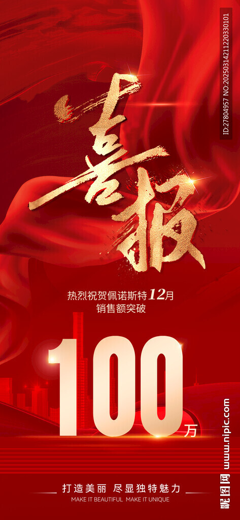 喜報(bào)