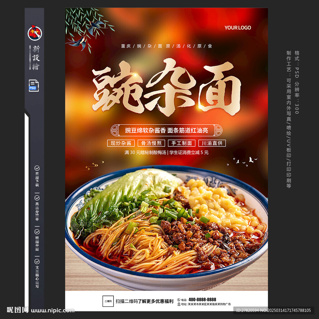 豌豆面