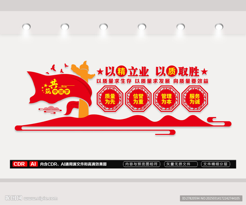 企業(yè)質(zhì)量文化墻