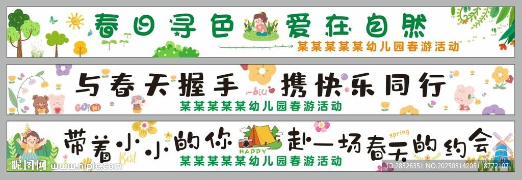 春日橫幅