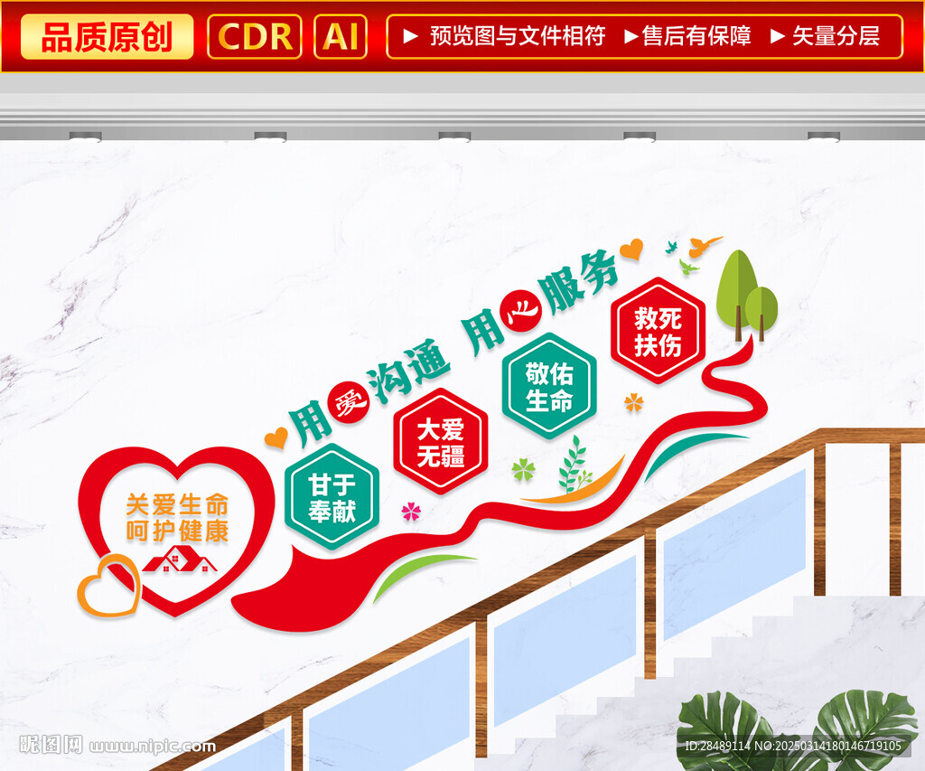 醫院樓梯文化墻